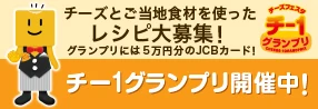 チーズと日本ワイン「おもてなしテーブル」前編