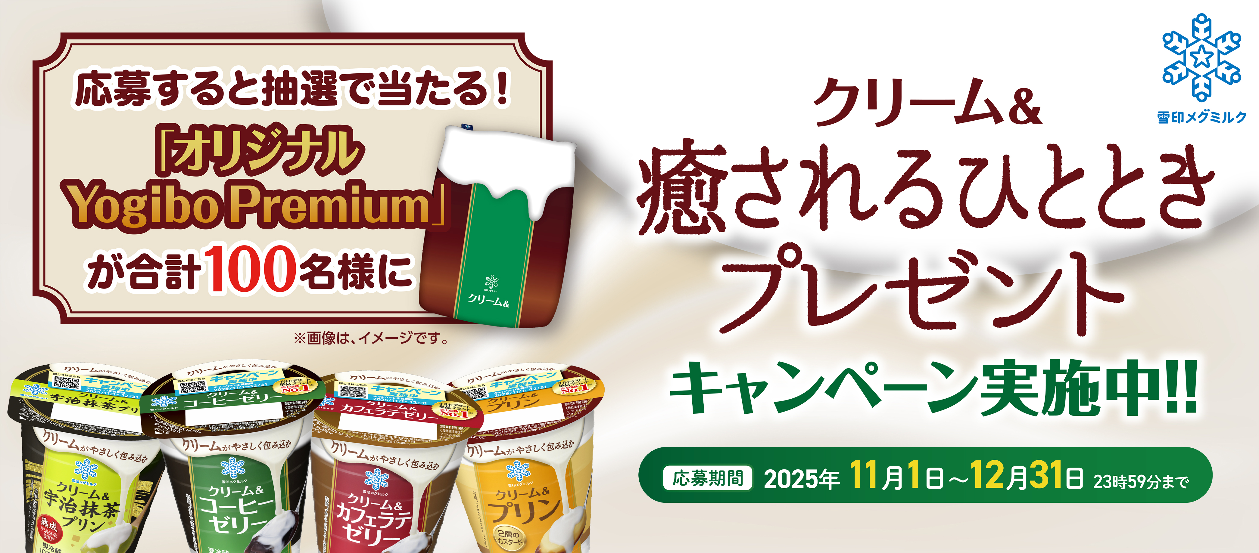 癒されるひとときプレゼントキャンペーン実施中！