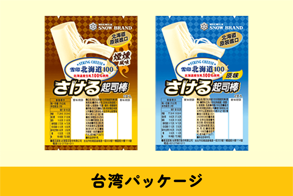 台湾パッケージ