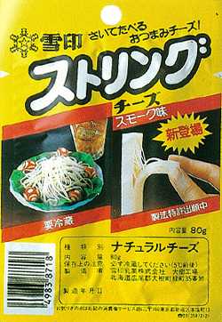 ストリングチーズ スモーク味