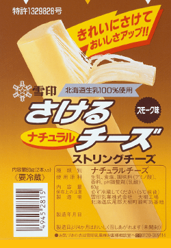 さけるチーズ スモーク味