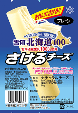 雪印北海道100 さけるチーズ プレーン味
