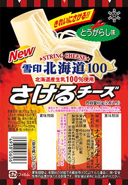 雪印北海道100 さけるチーズ レッドペツパー味