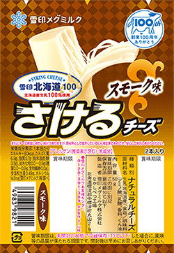 雪印北海道100 さけるチーズ スモーク味