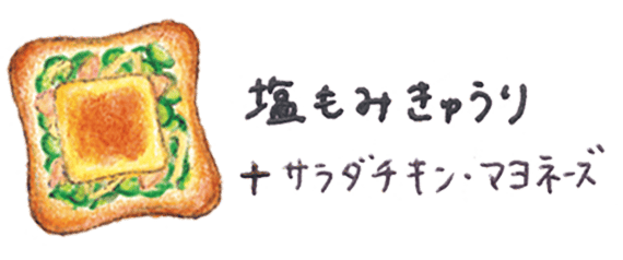塩もみきゅうり ＋サラダチキン・マヨネーズ