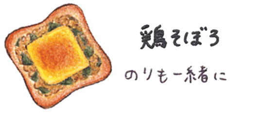 鶏そぼろ のりも一緒に