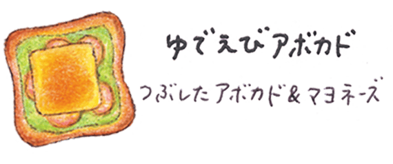 ゆでえびアボカド つぶしたアボカド&マヨネーズ