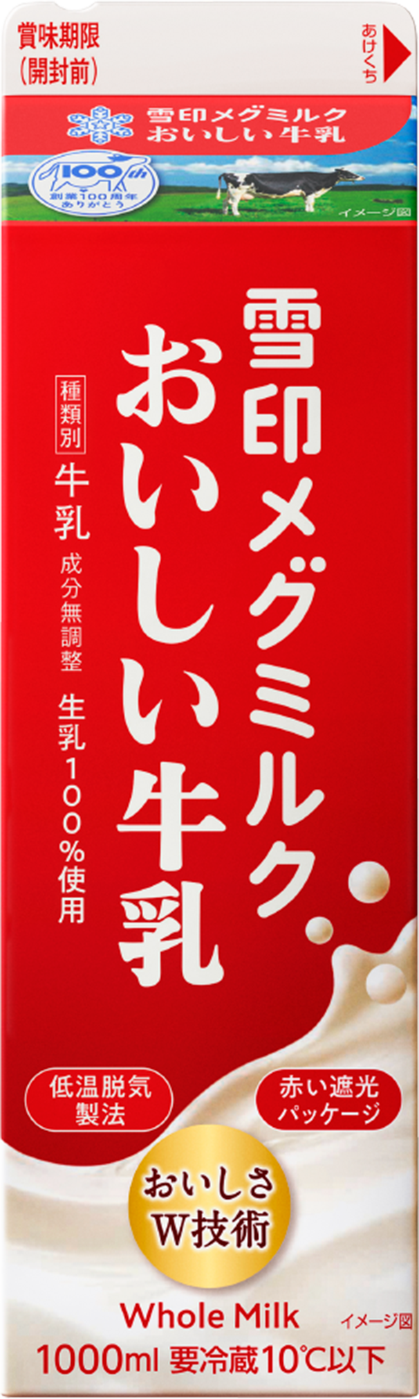 雪印メグミルクおいしい牛乳