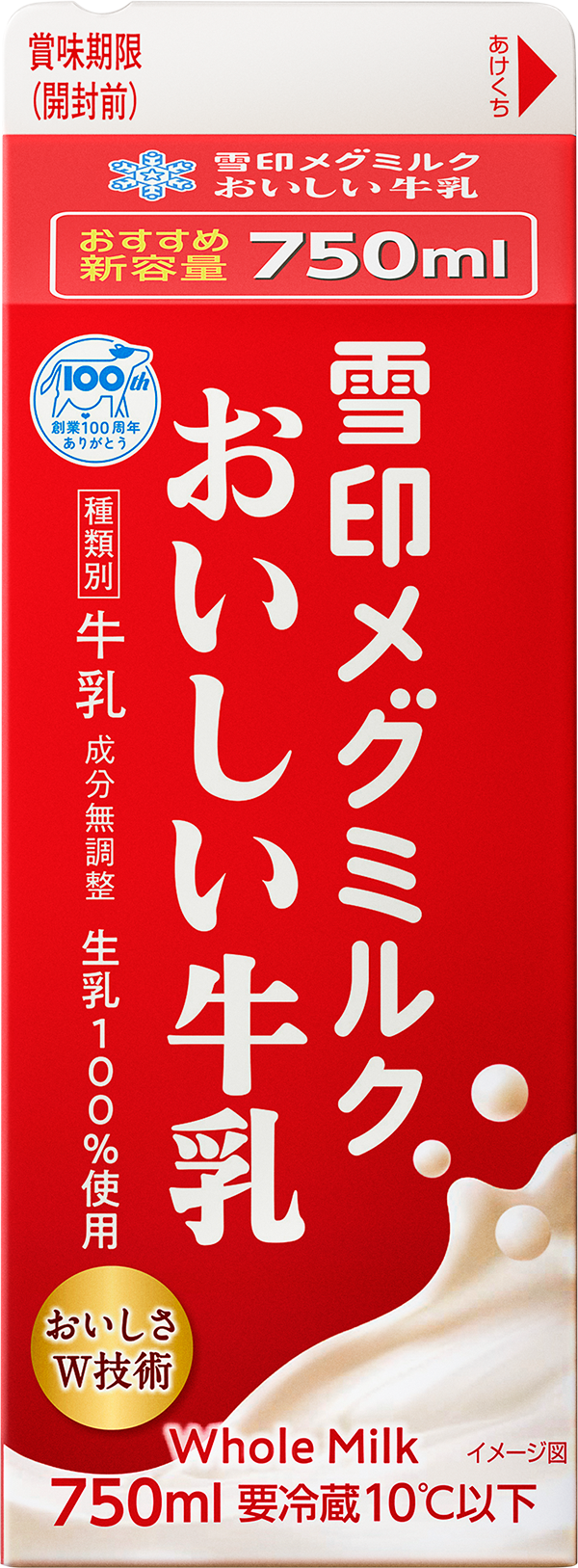 雪印メグミルクおいしい牛乳