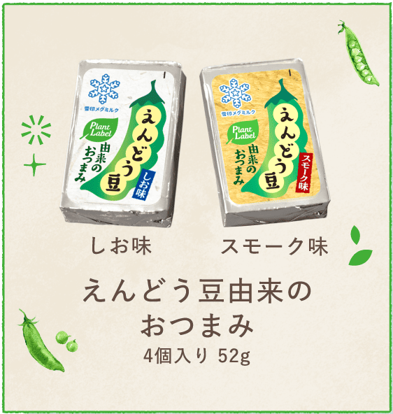 えんどう豆由来のおつまみ 4ピース（しお味　スモーク味）
