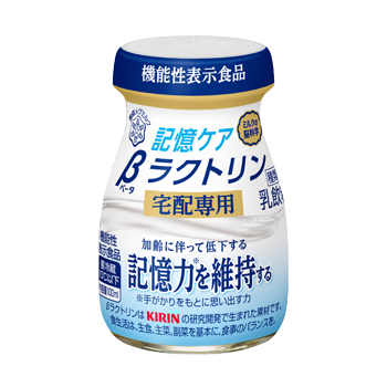 記憶ケア βラクトリン 宅配専用