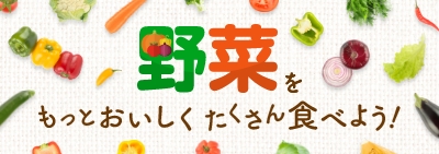 野菜