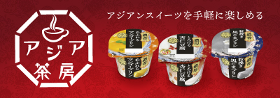 アジア茶房