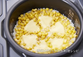 炊飯器で簡単！「６Ｐ」コーンご飯