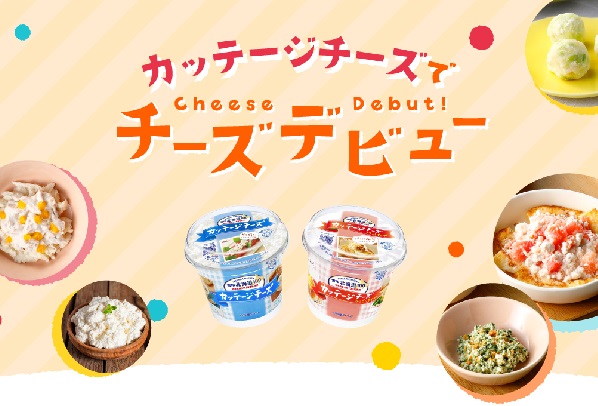 カッテージチーズでチーズデビュー