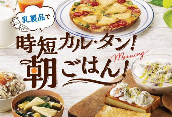 時短カル・タン!朝ごはん!