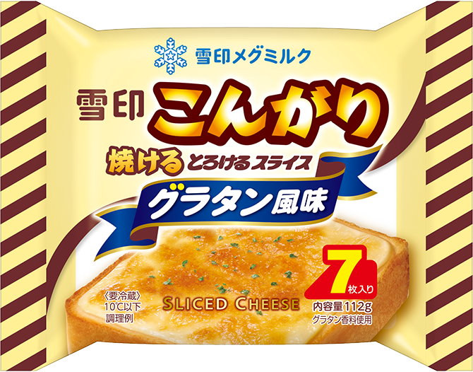 こんがり焼ける とろけるスライス グラタン風味