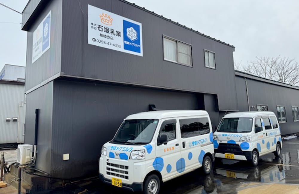 株式会社石坂乳業 柏崎支店