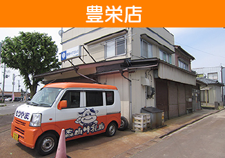 株式会社まるもり 豊栄店