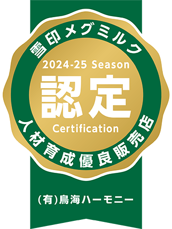 24-25シーズン 人材育成優良店