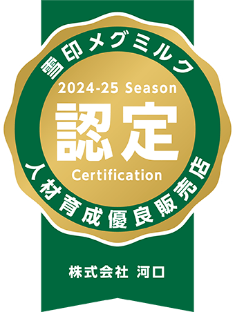 24-25シーズン 人材育成優良店