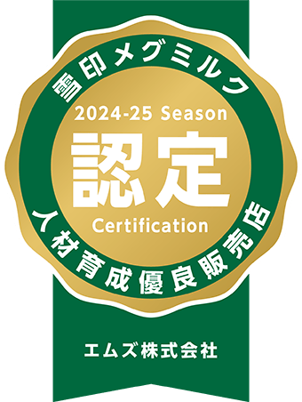 24-25シーズン 人材育成優良店