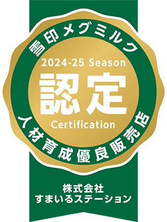 24-25シーズン 人材育成優良店